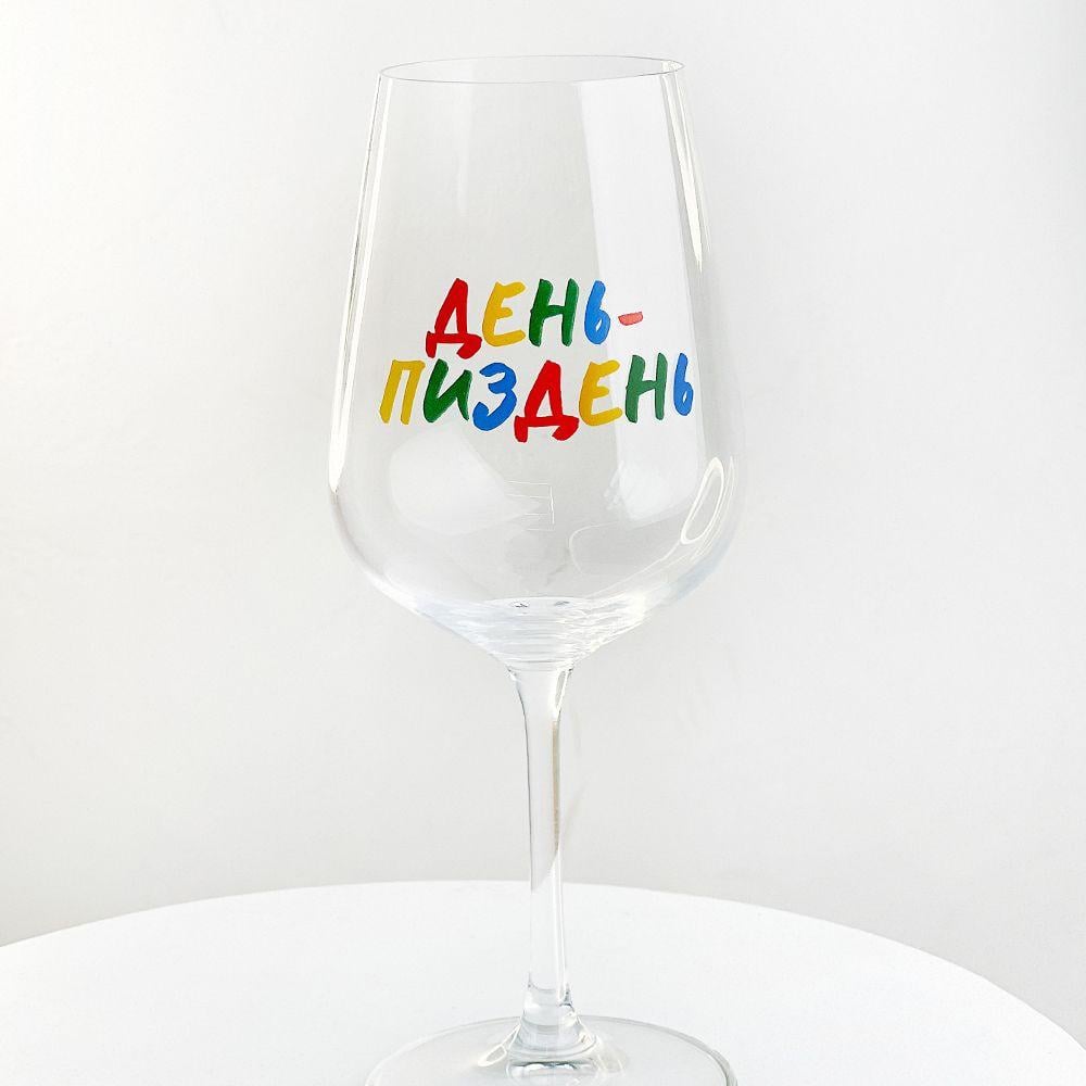 Бокал для вина "День-пиздень" 450 мл (KEL_26K006)