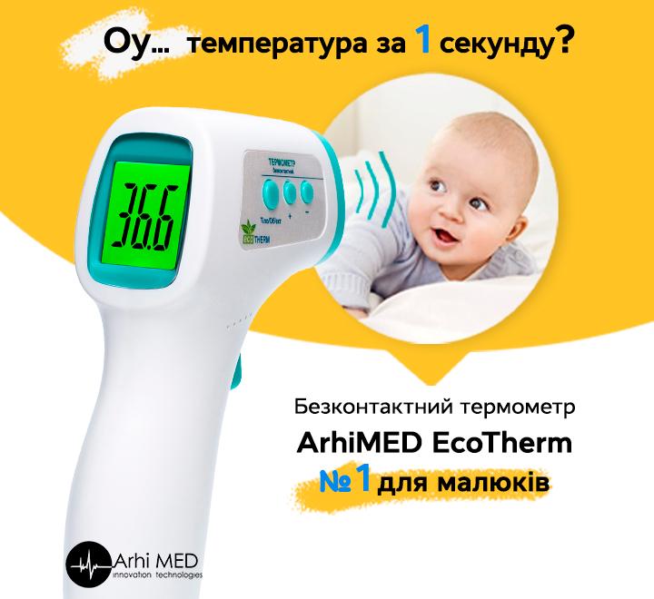 Бесконтактный термометр Arhimed Ecotherm ST300 - фото 3