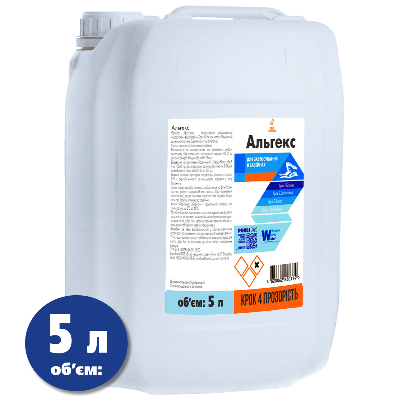 Альгицид Альгекс Water World Window для бассейна 5 л (10601010)