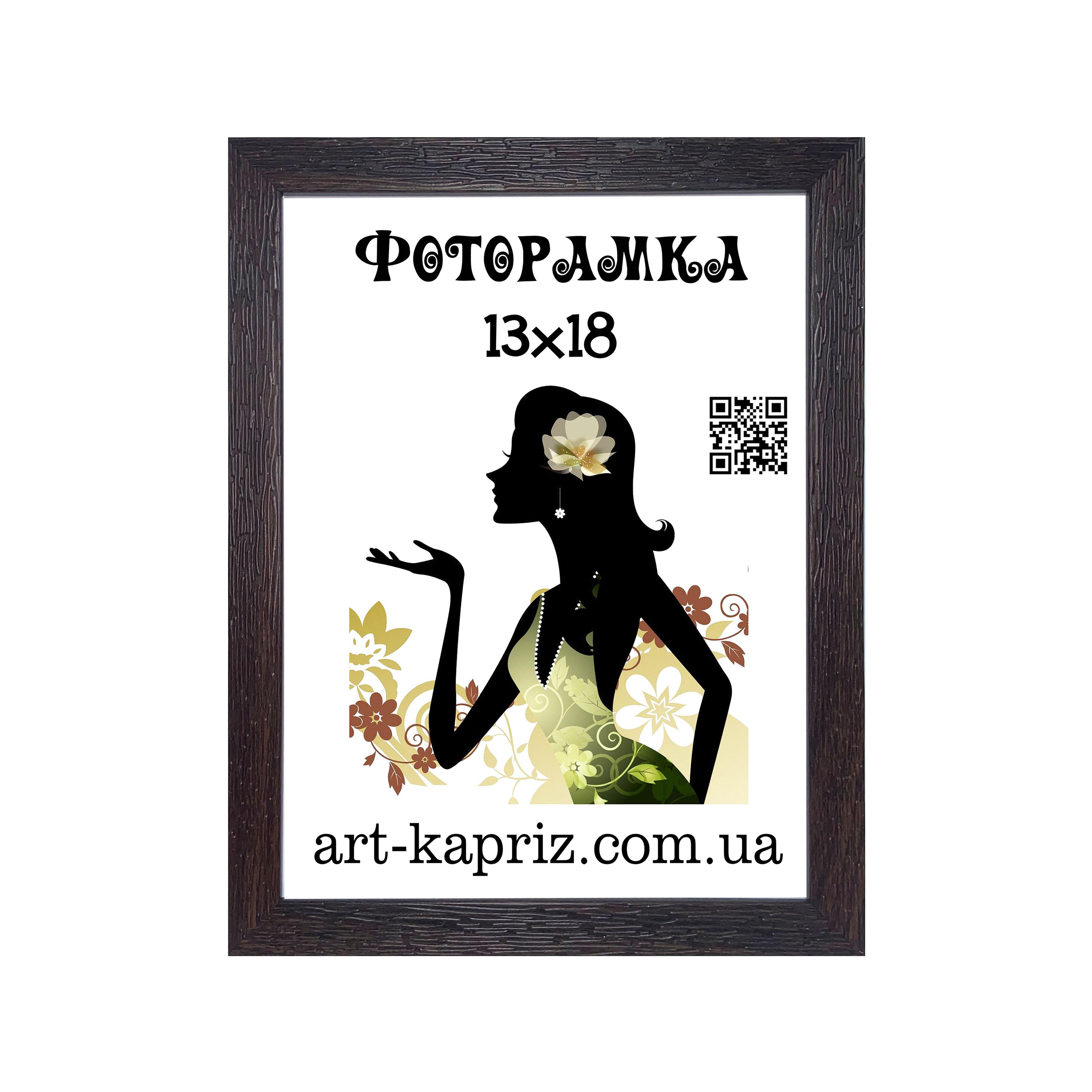 Фоторамка 13х18 см Коричневый (12702905)