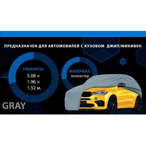 Тент-чехол на автомобиль Vitol JC13401 джип/минивэн 508х196х152 - фото 3