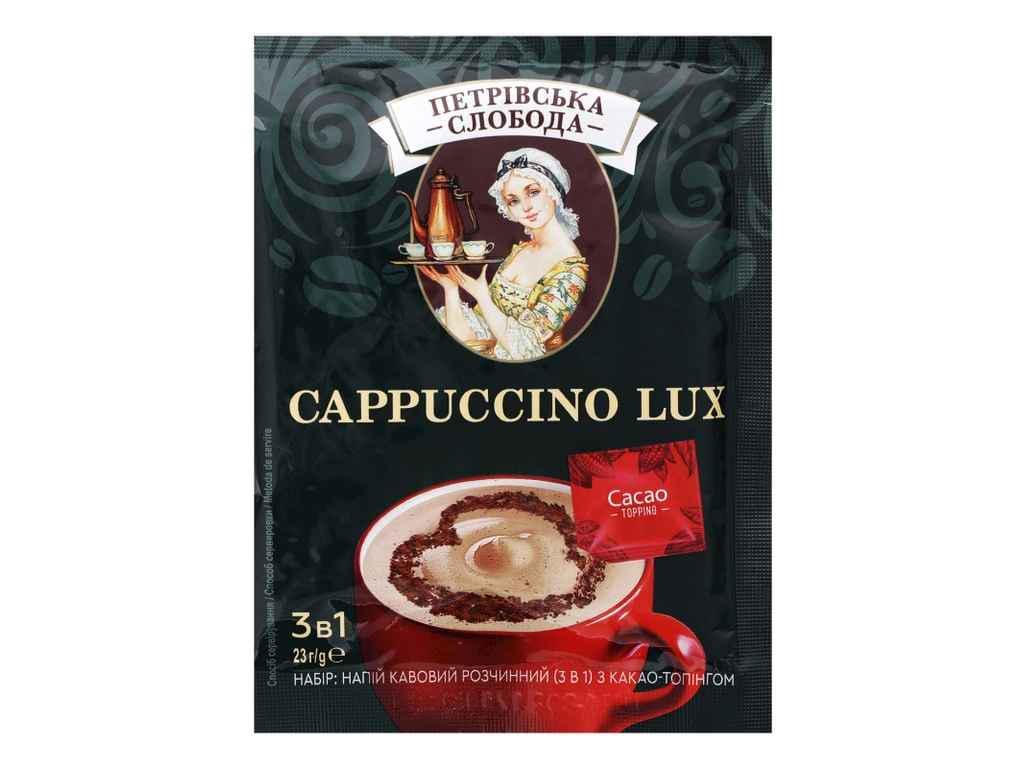 Кавовий напій Петрівська Слобода 23 г 3в1 Cappuccino Lux 20 шт. (851811) Кавовий напій Петрівська Слобода 23 г 3в1 Cappuccino Lux 20 шт. (851811)