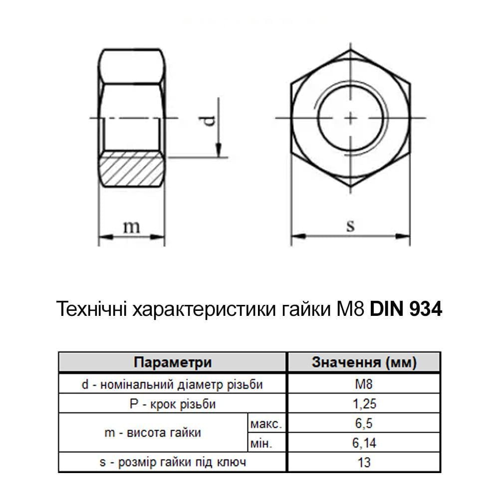 Гайка шестигранна Metalvis М8 DIN934 сталь 12 крок 1,25 мм під ключ 13 мм без покриття 500 шт. (602010000600800120) - фото 2