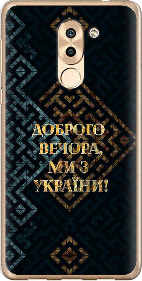 Чехол на Huawei Honor 6X Мы из Украины v3 (5250t-460-42517)