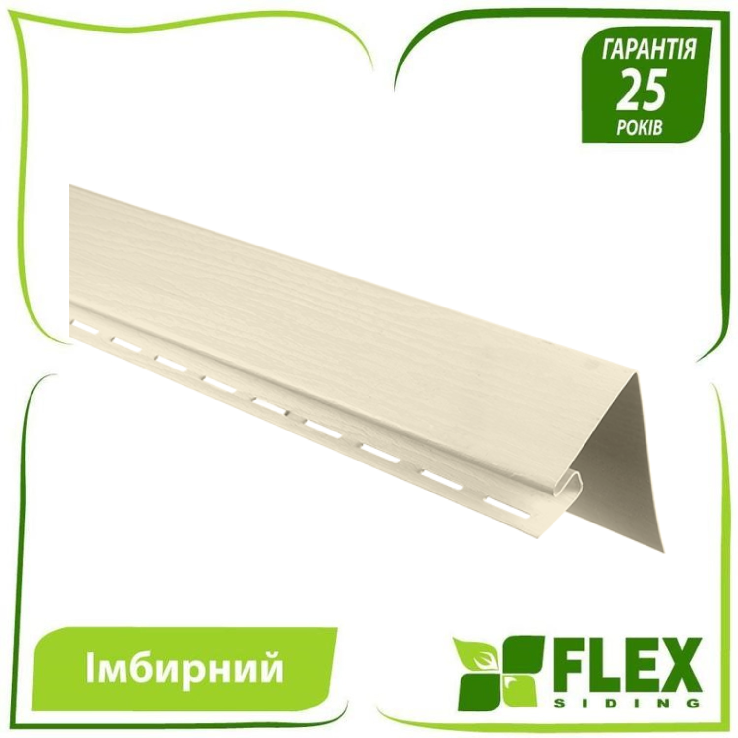 Планка для сайдинга околооконная Flex Имбирь (18237624) - фото 2