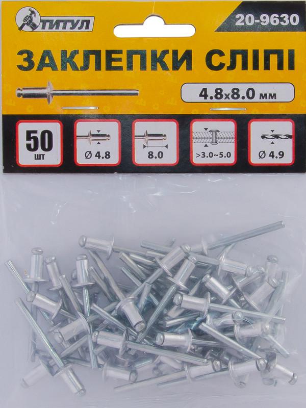 Заклепки сліпі Mastertool алюмінієві 4,8х8,00 мм 50 шт. (20-9630) - фото 2