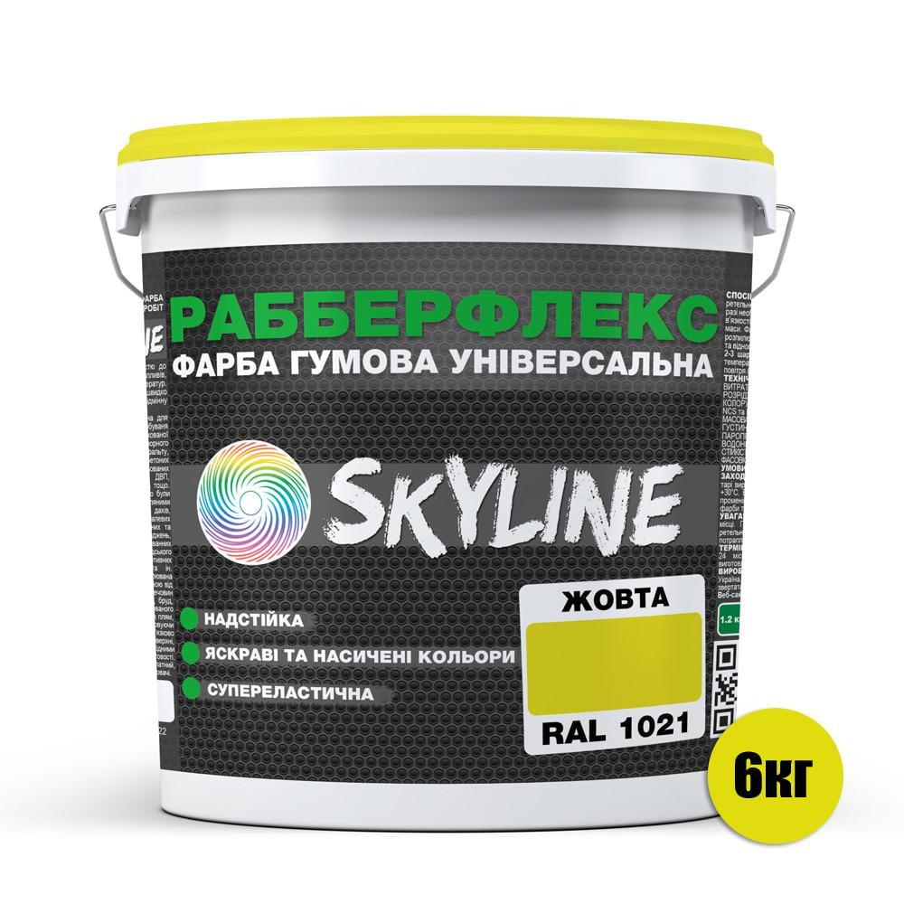 Фарба гумова супереластична надстійка SkyLine Рабберфлекс 6 кг RAL 1021 Жовтий (2487179073) - фото 2 Фарба гумова супереластична надстійка SkyLine Рабберфлекс 6 кг RAL 1021 Жовтий (2487179073) - фото 2