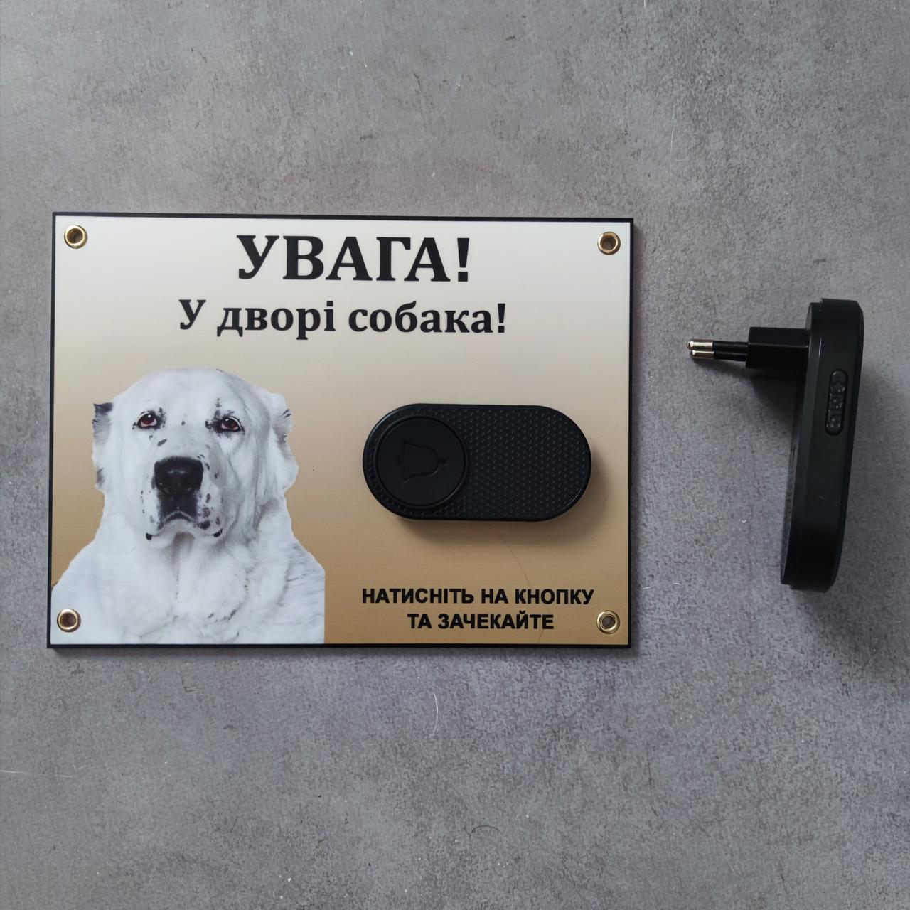 Табличка с кнопкой "Увага у дворі собака. Та бездротовий дзвінок" 20х15 см (2695135834) - фото 3 Табличка с кнопкой "Увага у дворі собака. Та бездротовий дзвінок" 20х15 см (2695135834) - фото 3