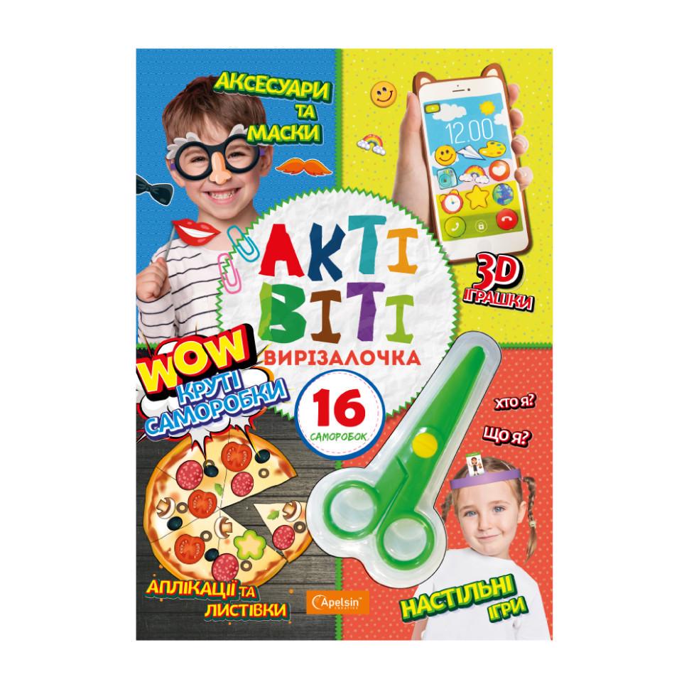 Набір для творчості Активіті-вирізалочка Круті вироби з ножицями (НТ-14-03) Набір для творчості Активіті-вирізалочка Круті вироби з ножицями (НТ-14-03)
