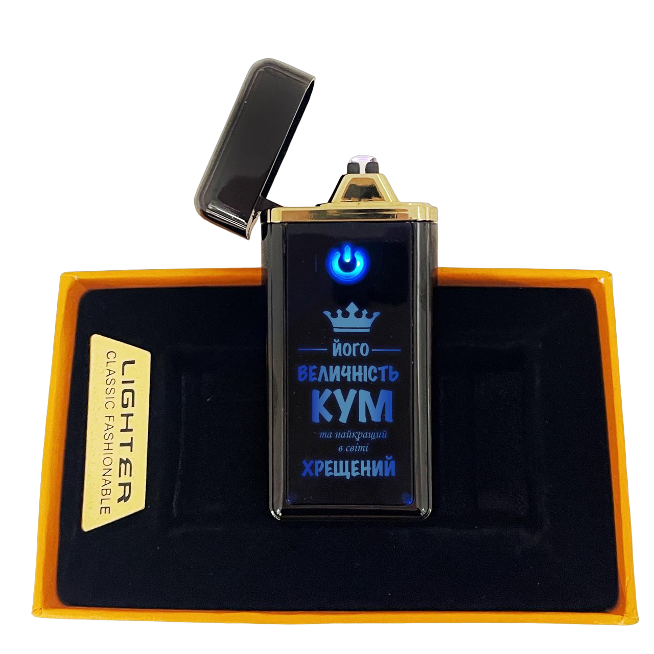 Запальничка USB "Його величність кум" Чорний (ЗПЧ023)