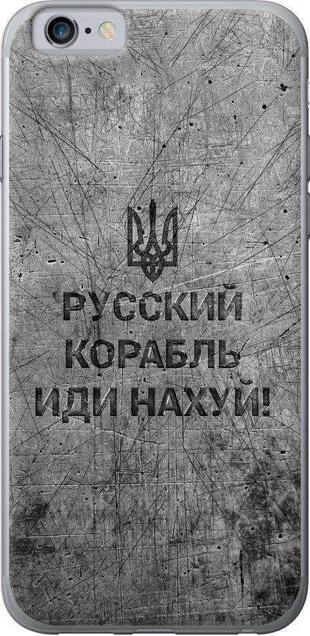 Чехол на iPhone 6s Русский военный корабль иди на v4 (5223u-90-42517) Чехол на iPhone 6s Русский военный корабль иди на v4 (5223u-90-42517)