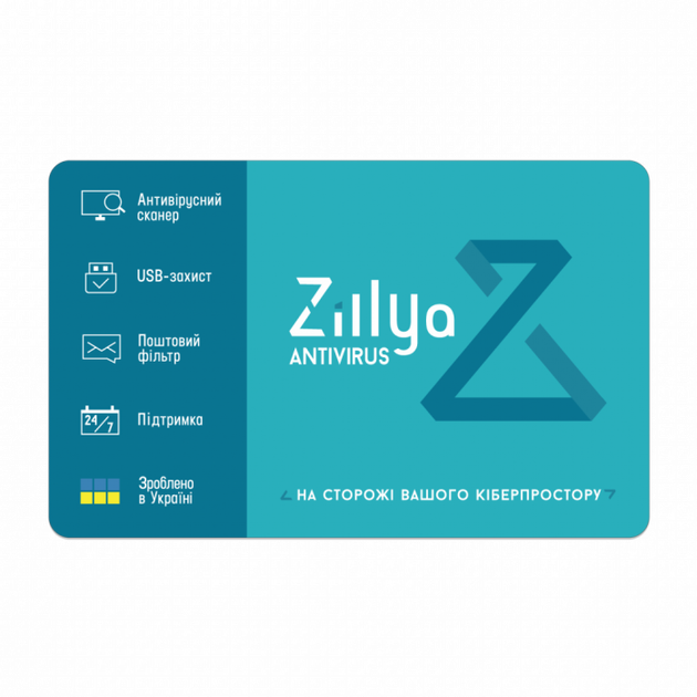 Антивірус Zillya 1 пристрій 1 рік (186429-01)