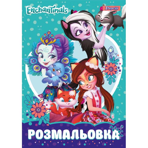 Раскраска 1 Вересня А4 Enchantimals 3 12 стр. (4823091904110)