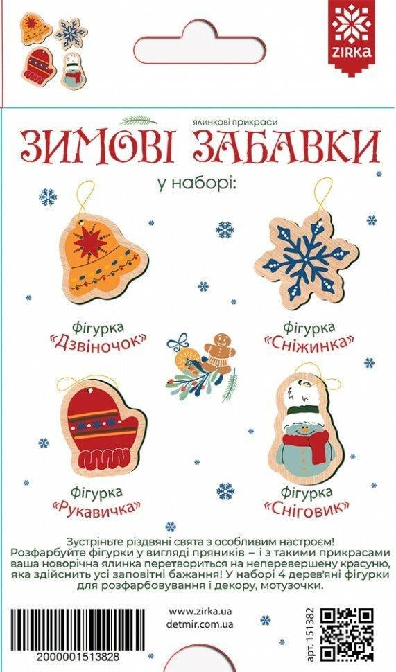 Набор для творчества Елочные украшения Зимние игрушки - фото 2 Набор для творчества Елочные украшения Зимние игрушки - фото 2