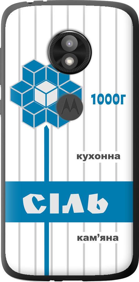 Чехол на Motorola Moto E5 Play Соль UA (5625u-1429-42517)