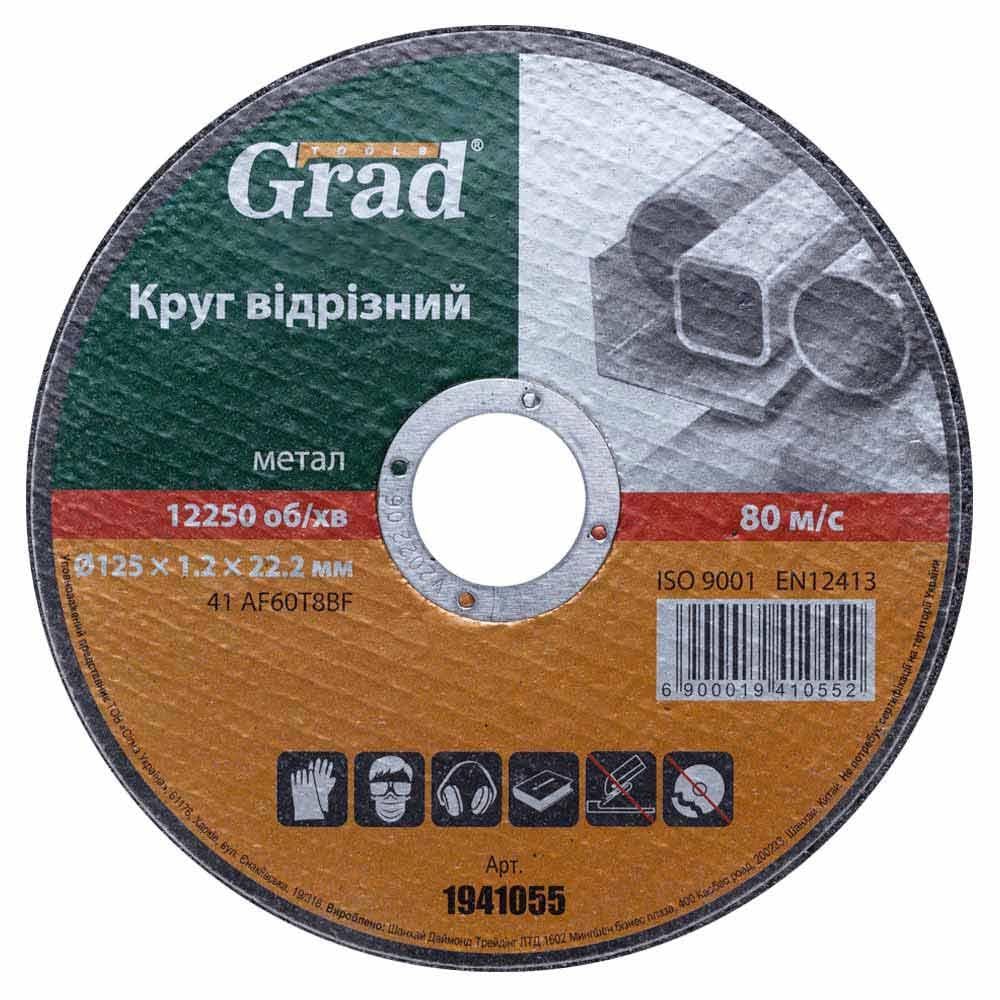 Круг отрезной по металлу Grad 125x1,2x22,2 мм (1941055)