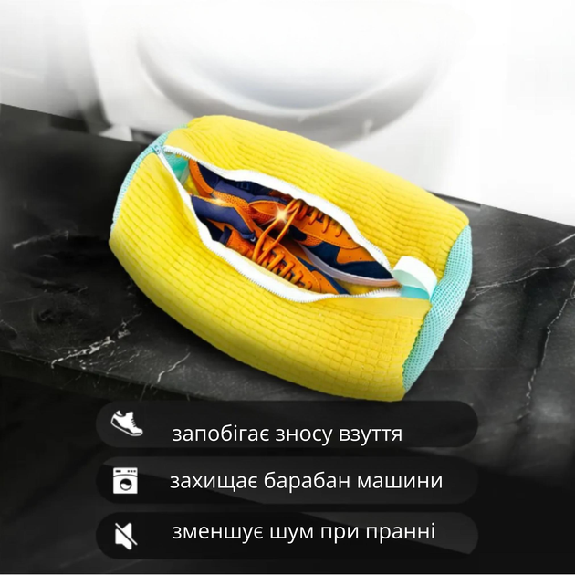 Сумка мешок для стирки обуви в стиральной машине из микрофибры Желтый - фото 7 Сумка мешок для стирки обуви в стиральной машине из микрофибры Желтый - фото 7