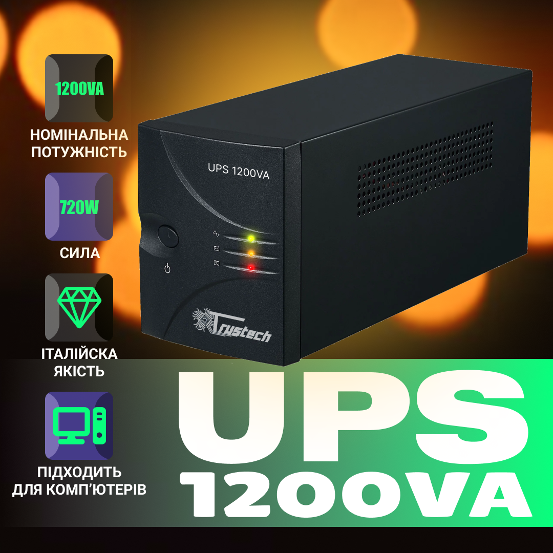 Источник бесперебойного питания True Tech UPS 1200VA для ПК 3 розетки (7524feff) - фото 2