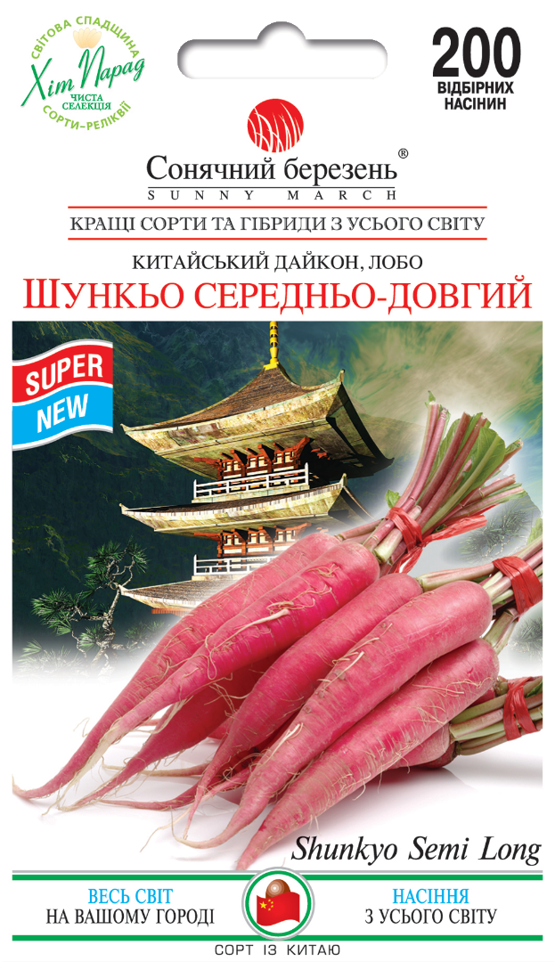 Насіння овочів Шункьо середньо-довгий (8591)