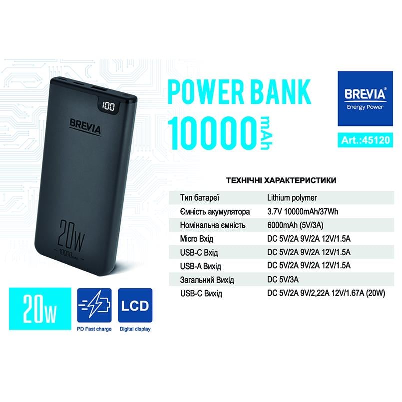 Повербанк Brevia 10000 mAh 20W Li-Pol LCD (45120) - фото 10