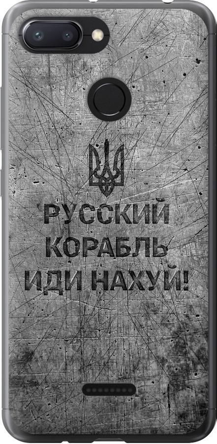 Чохол на Xiaomi Redmi 6 Російський військовий корабель іди на  v4 (5223u-1521-42517)