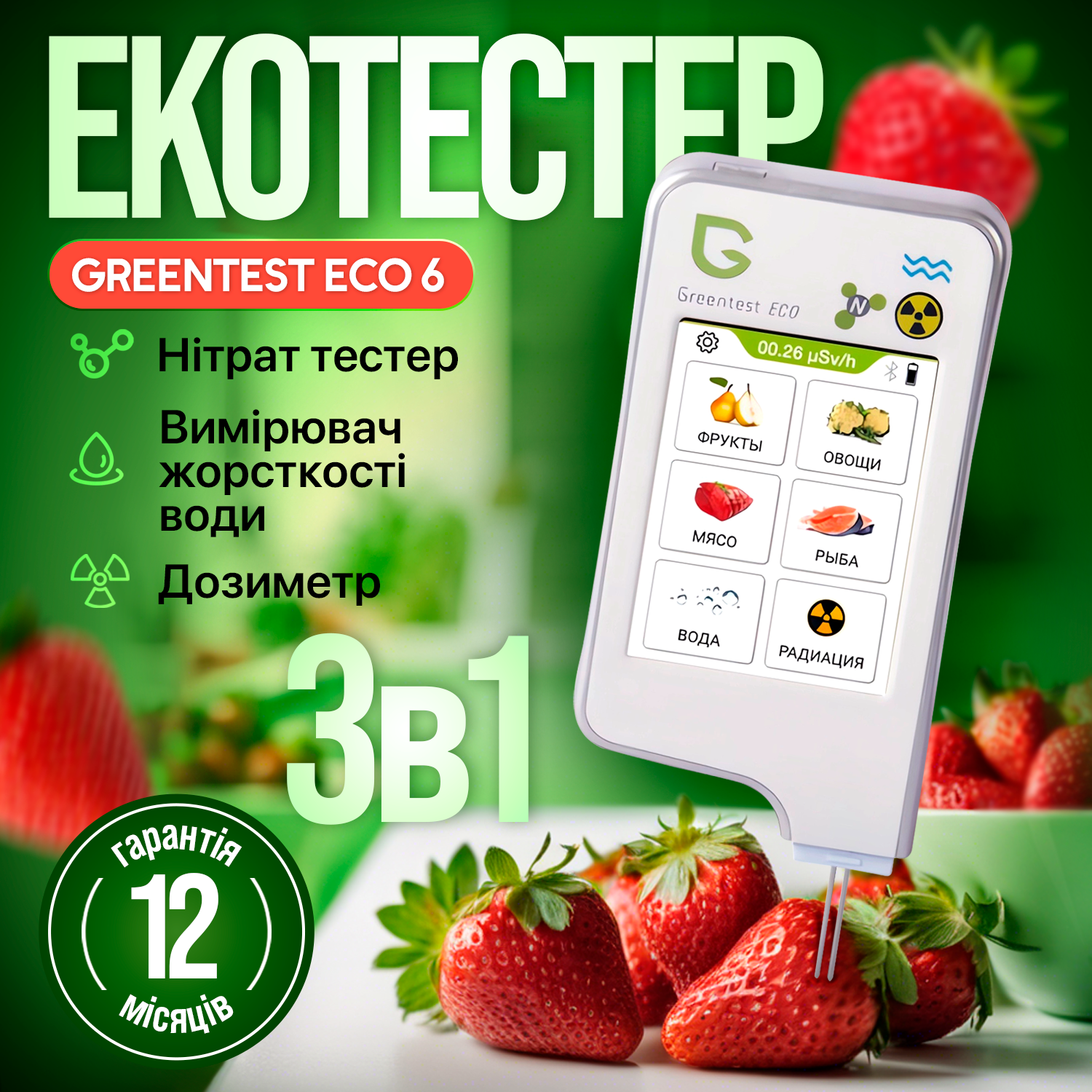 Екотестер Greentest ECO 6 3в1 (Green6) - фото 2