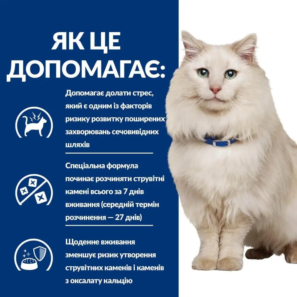 Сухой корм для кошек Hill's PD c/d Urinary Care Multicare Stress Chicken при струвитах, оксалатах, цистите с курицей 1,5 кг (052742284200) - фото 7