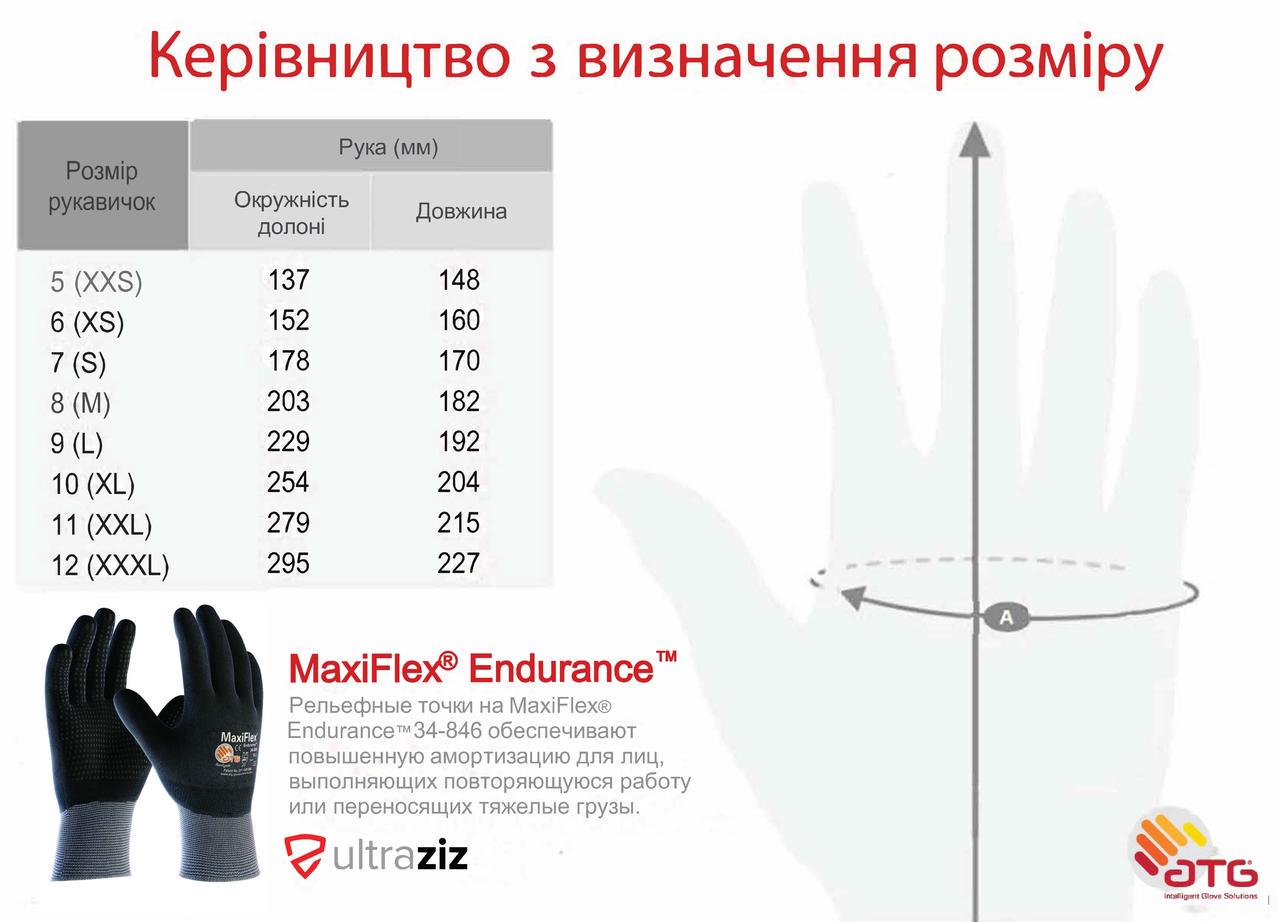 Перчатки для точных работ с хорошим захватом MaxiFlex® Endurance™ 34-846 9 L - фото 3