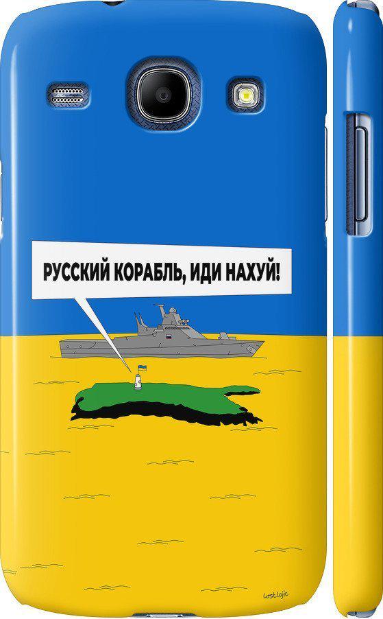 Чехол на Samsung Galaxy Core i8262 Русский военный корабль иди на v5 (5237c-88-42517) Чехол на Samsung Galaxy Core i8262 Русский военный корабль иди на v5 (5237c-88-42517)
