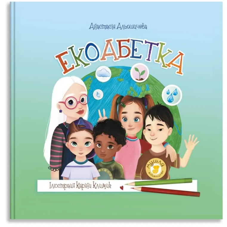 Книга "Екоабетка. СеріяМушля" Альошичева Анастасія (1956760275)
