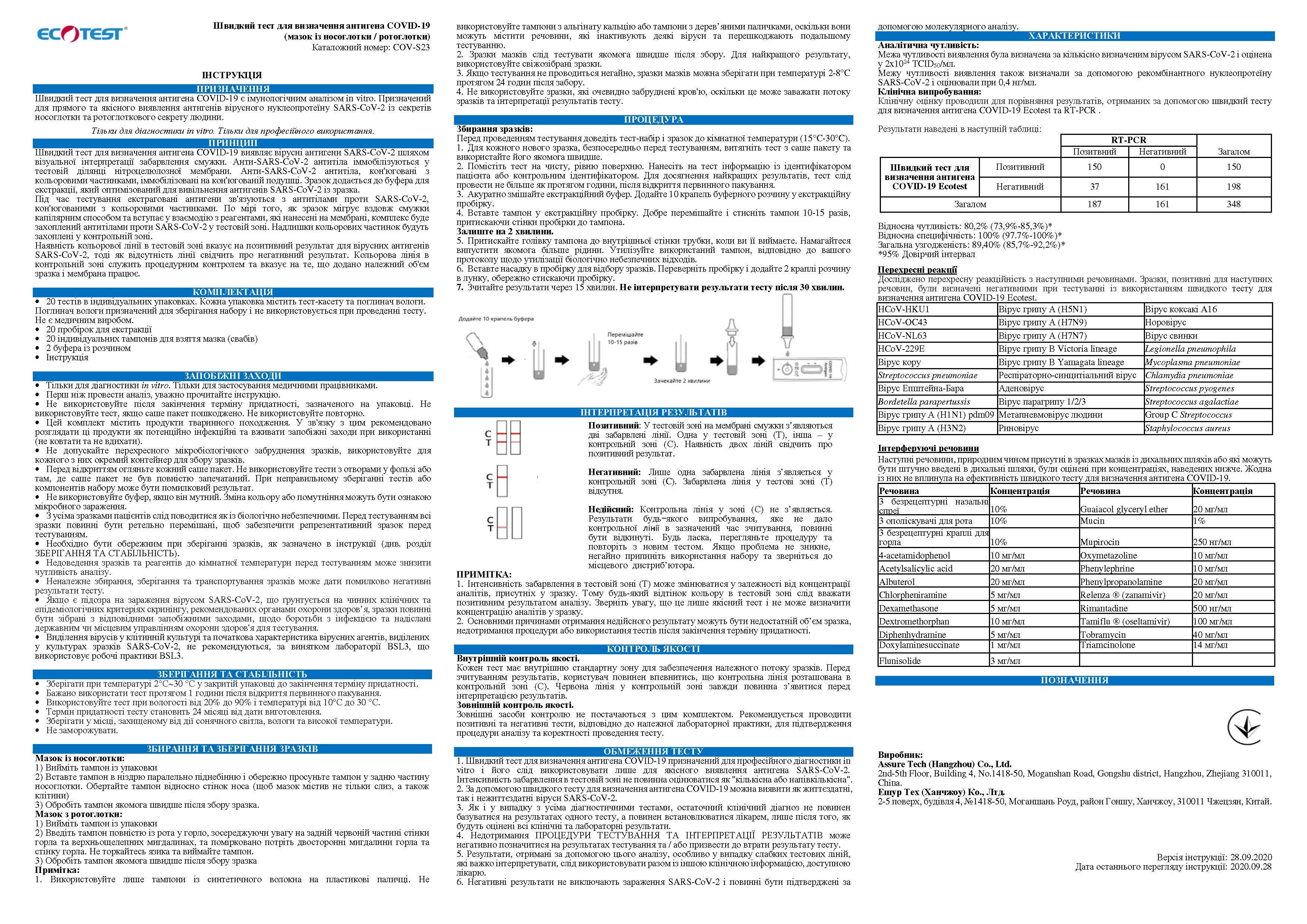 Експрес-тест для визначення антигену короновірусу COVID-19 COV-S23 комплект 20 шт. - фото 3 Експрес-тест для визначення антигену короновірусу COVID-19 COV-S23 комплект 20 шт. - фото 3