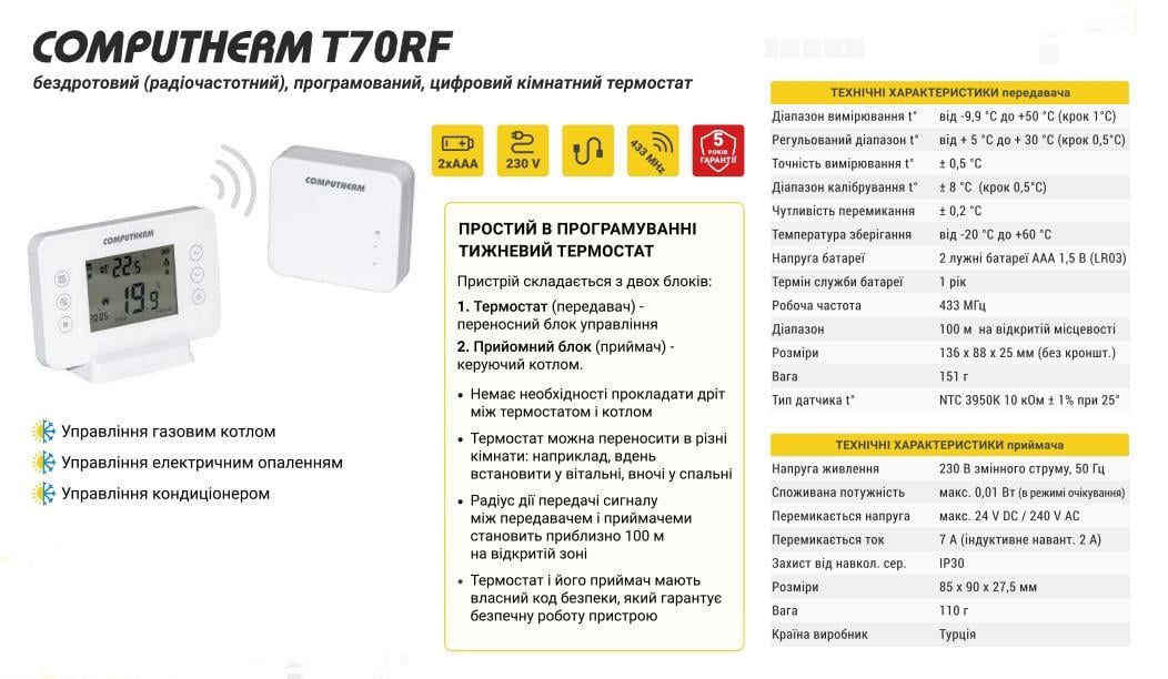 Терморегулятор програмований тижневий Computherm T70RF (00000004058) - фото 2 Терморегулятор програмований тижневий Computherm T70RF (00000004058) - фото 2