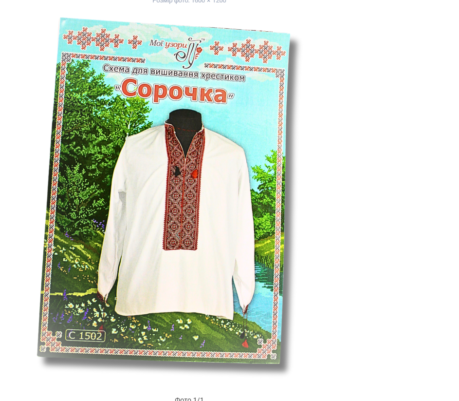 Схема на папері для вишивання хрестиком сорочка чоловіча (С1502) Схема на папері для вишивання хрестиком сорочка чоловіча (С1502)