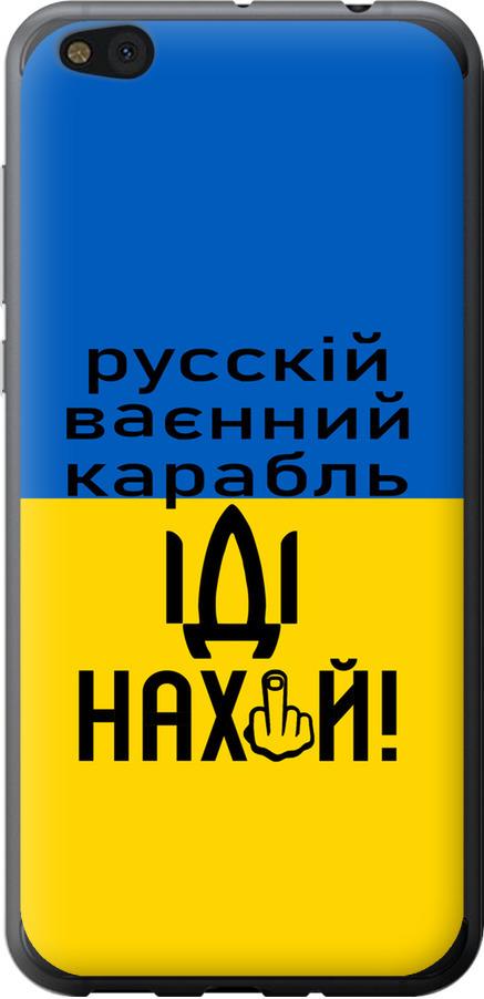 Чехол на Xiaomi Mi5c Русский военный корабль иди на (5216u-820-42517)