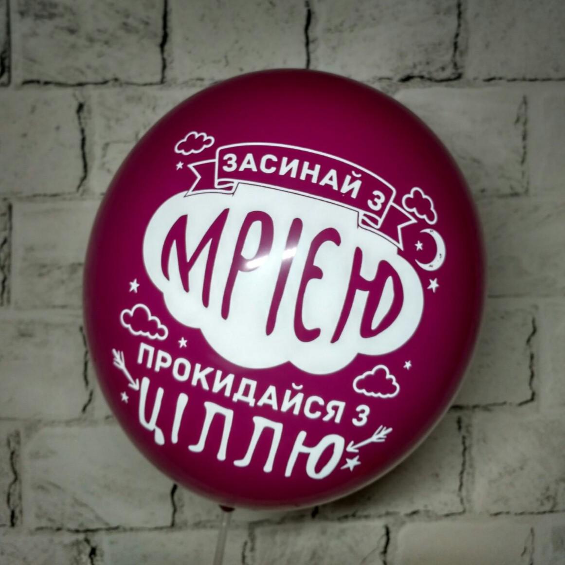 Воздушный шар латексный с надписью Просыпайся с целью 30 см Бордовый (14870-8)