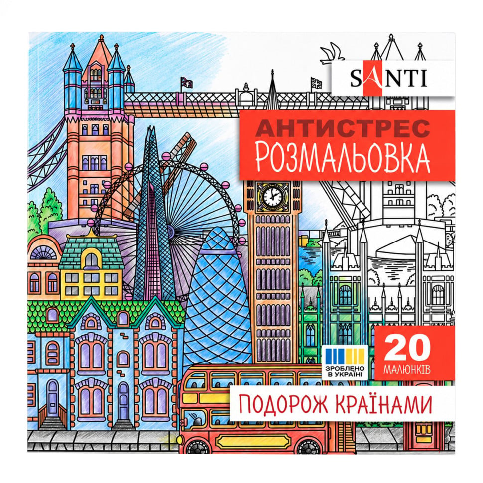 Раскраска-антистресс Santi Путешествие по странам 200x200 мм 20 стр. (743279)