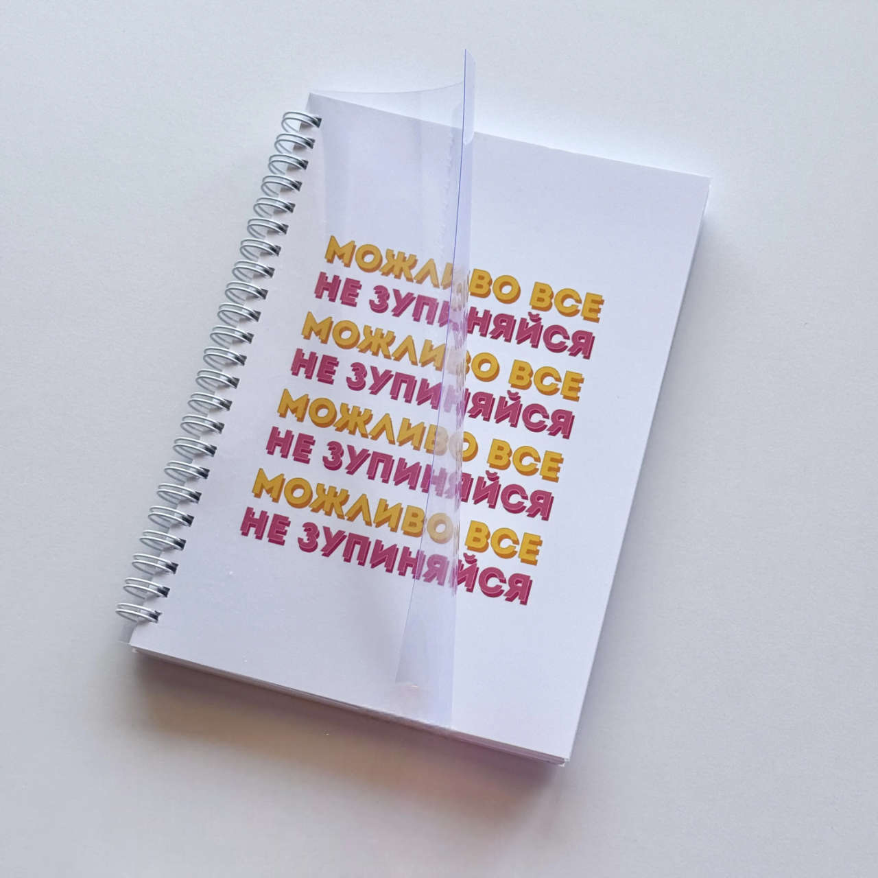 Планер еженедельник недатированный по-украински на пружине "Возможно все" А5 Белый