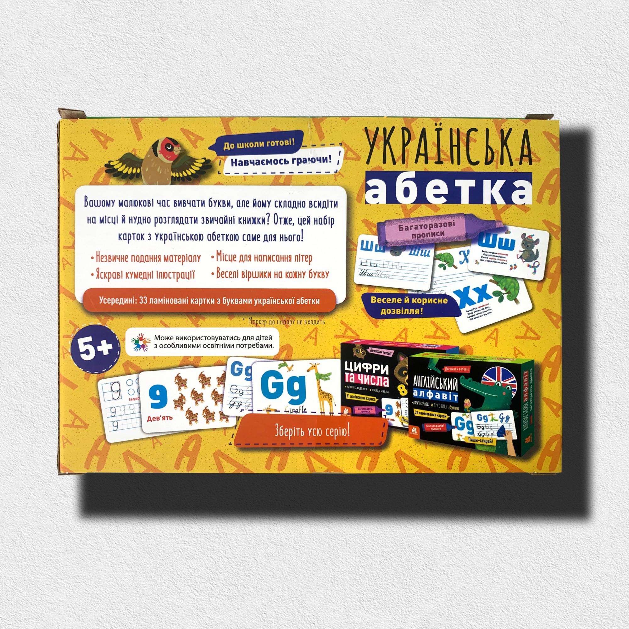 Картки для навчання "Українська абетка. Прописи" багаторазові (1311551) - фото 5 Картки для навчання "Українська абетка. Прописи" багаторазові (1311551) - фото 5