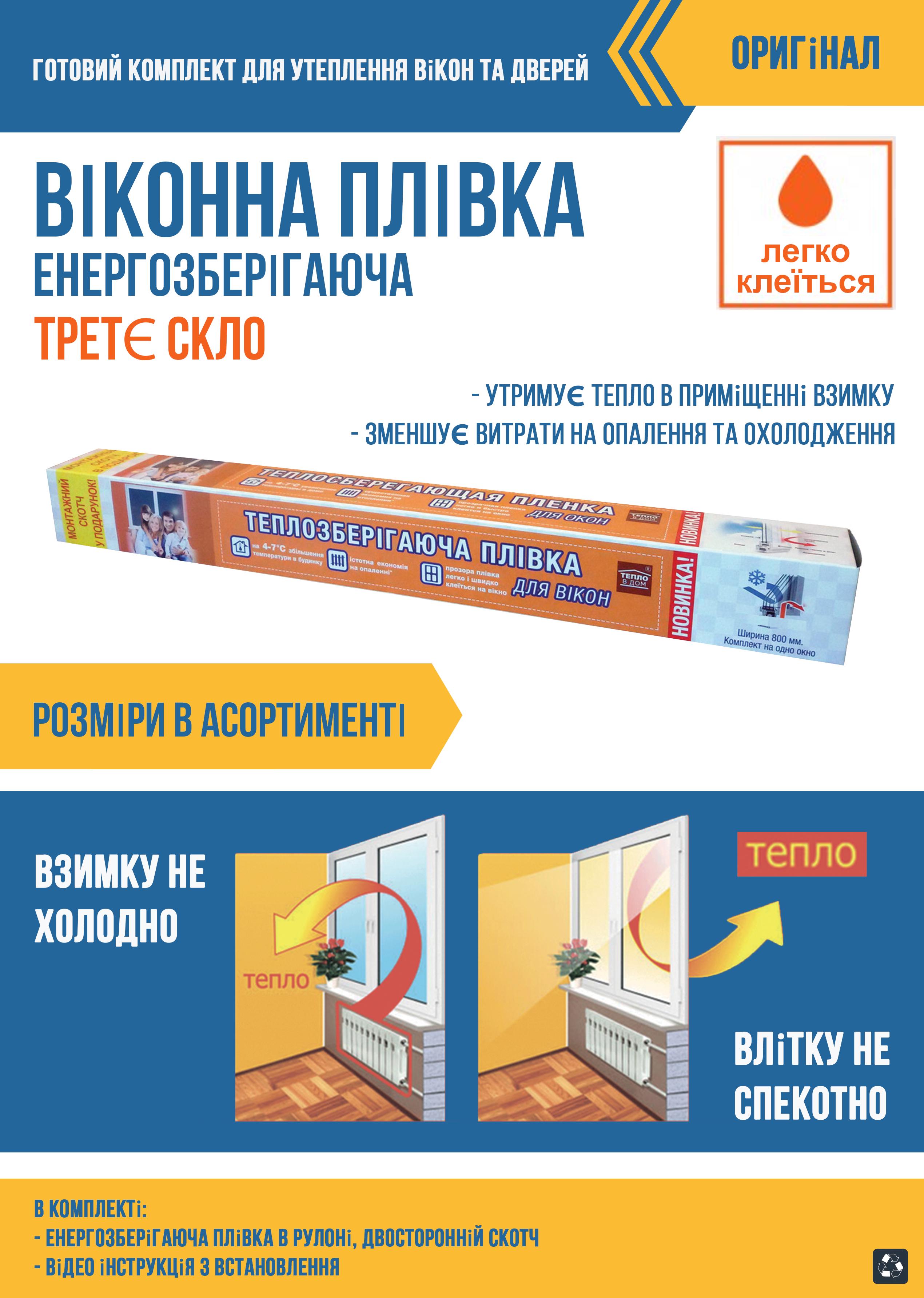 Термоплівка для утеплення вікон і дверей третє скло 0,8х3 м - фото 2