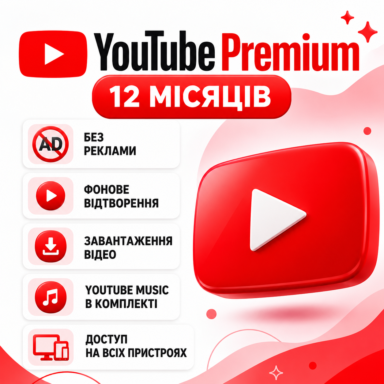 Подписка YouTube Premium на 12 месяцев (38398499)