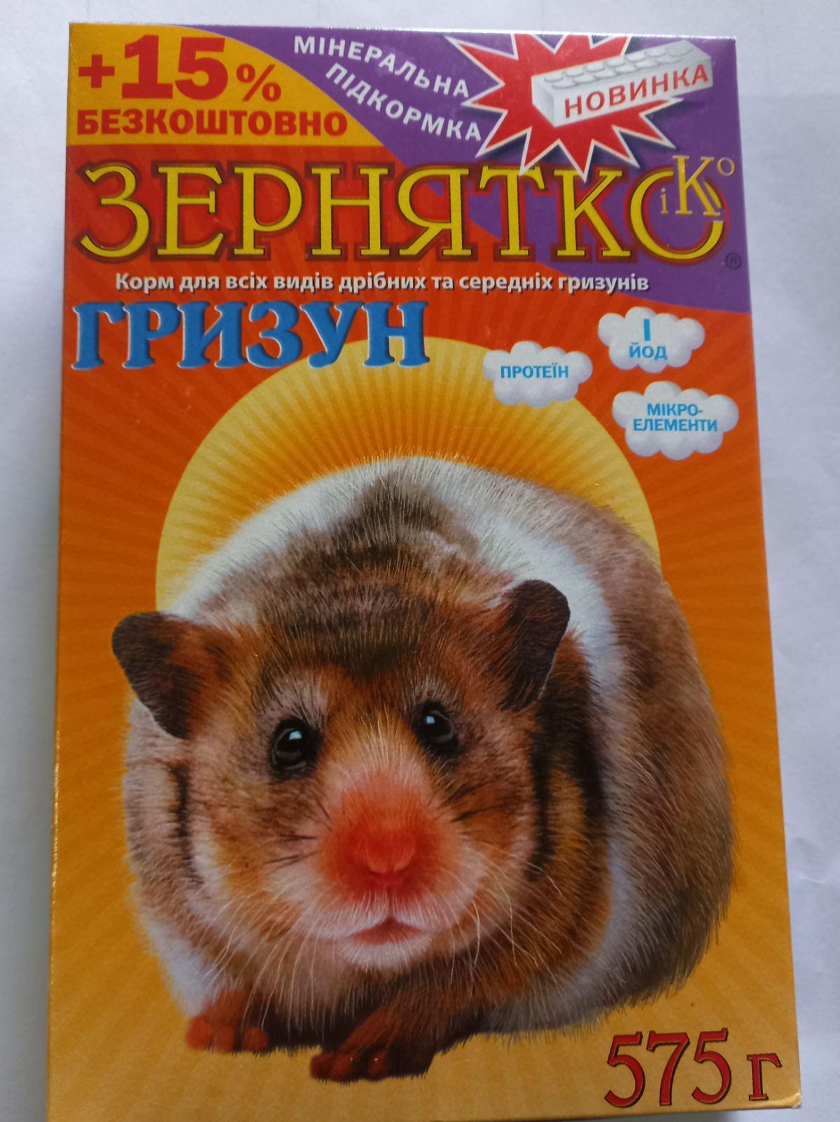 Корм для дрібних і середніх гризунів Зернятко 575 г (79) - фото 2 Корм для дрібних і середніх гризунів Зернятко 575 г (79) - фото 2