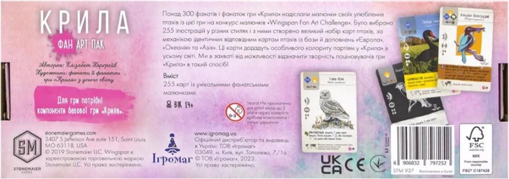 Настільна гра Крила. Фан Арт Пак (igromag_8811) - фото 3