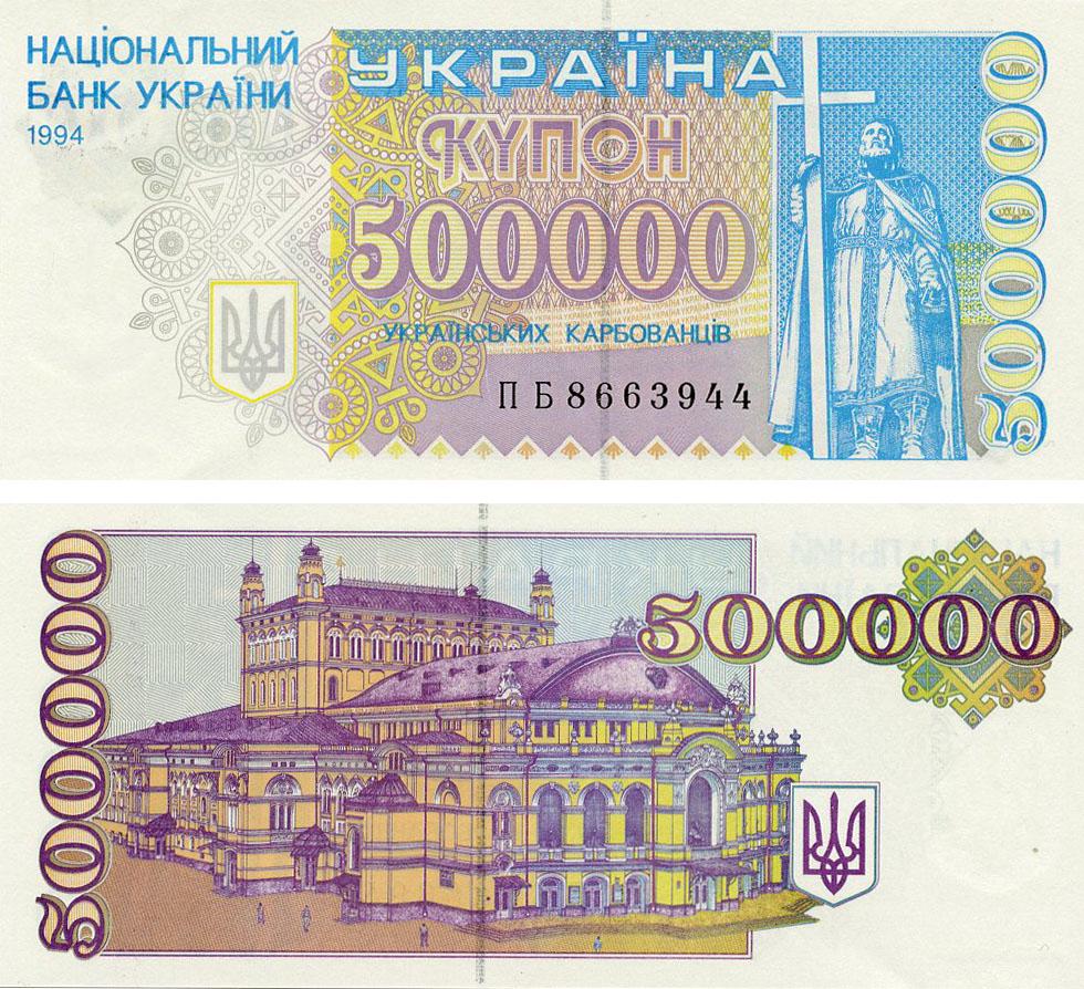 Коллекционная банкнота Украина 500000 карбованцев 1994 UNC