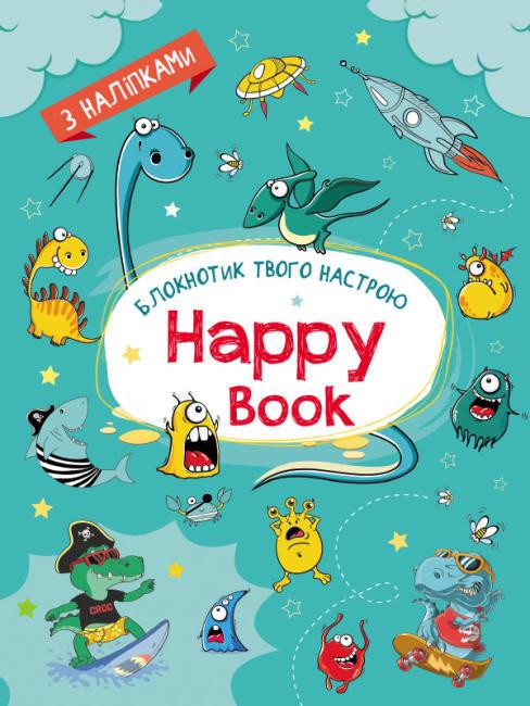 Книга "Блокнотик твого настрою. Happy Book з наліпками для хлопців" Коваль Н.М. (1490562098)