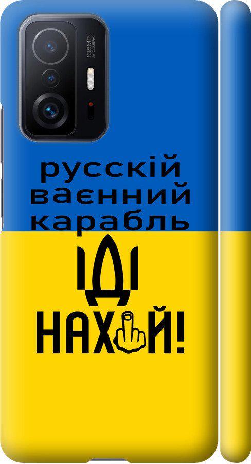 Чохол на Xiaomi 11T Російський військовий корабель іди на (5216m-2487-42517) Чохол на Xiaomi 11T Російський військовий корабель іди на (5216m-2487-42517)