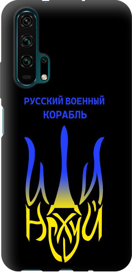 Чехол на Huawei Honor 20 Pro Русский военный корабль иди на v7 (5261b-1702-42517)