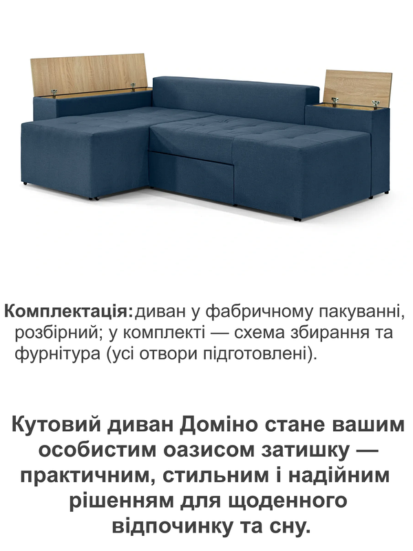 Диван кутовий Доміно 245х160 см Синій (29557836) - фото 4 Диван кутовий Доміно 245х160 см Синій (29557836) - фото 4