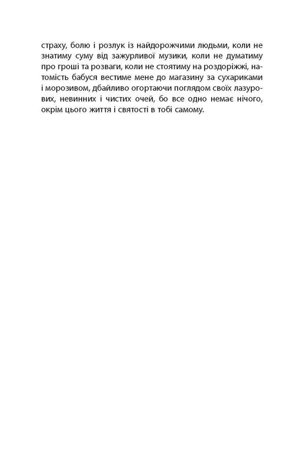 Книга Вікторія Дудик "Мертві стукають" (4680973) - фото 2