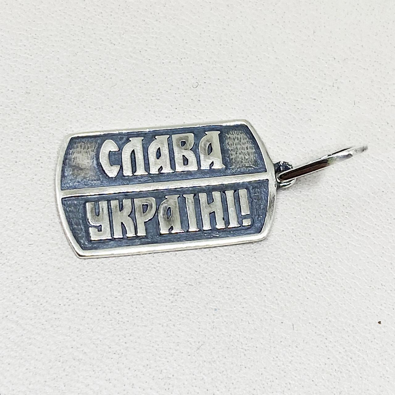 Жетон серебряный Слава Украине 3,7 г (1672215746)
