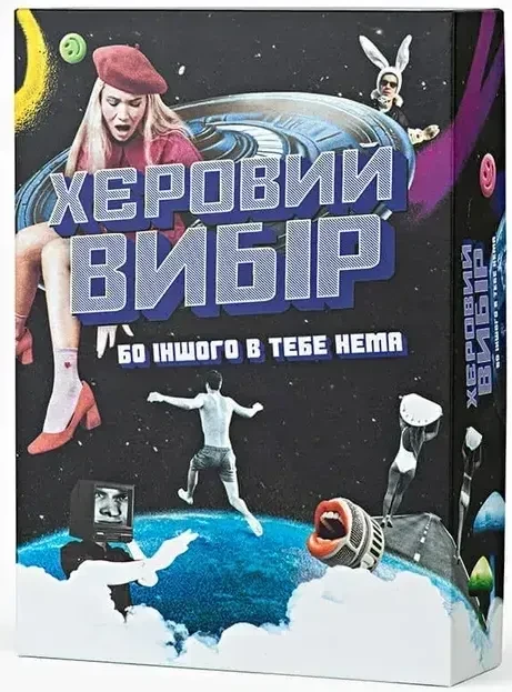Настольная игра "Херовый выбор" (2564431946) Настольная игра "Херовый выбор" (2564431946)